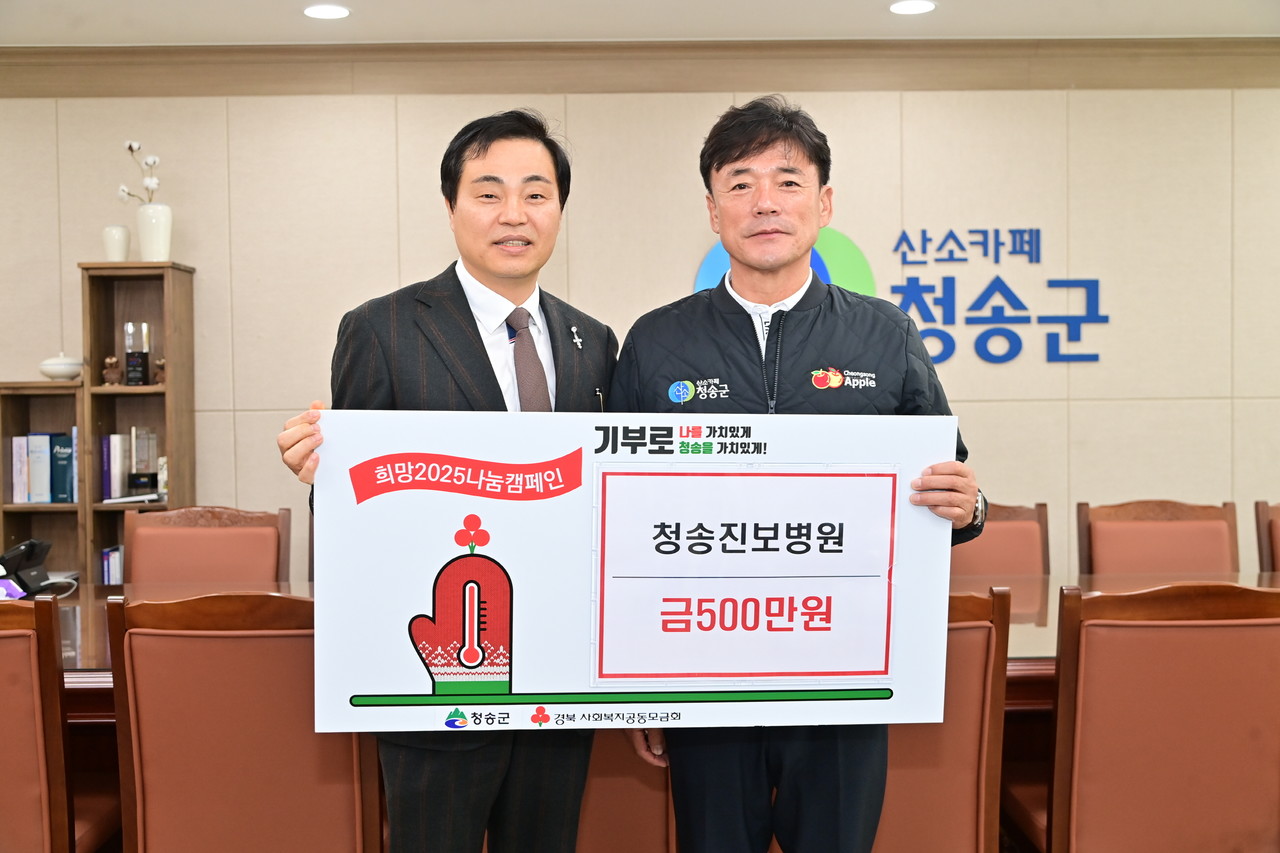 [포토] 청송 진보병원, 청송군에 이웃돕기성금 500만원 기탁