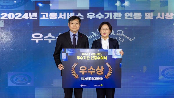  사하여성인력개발센터, 2024년 고용서비스 우수기관에 선정