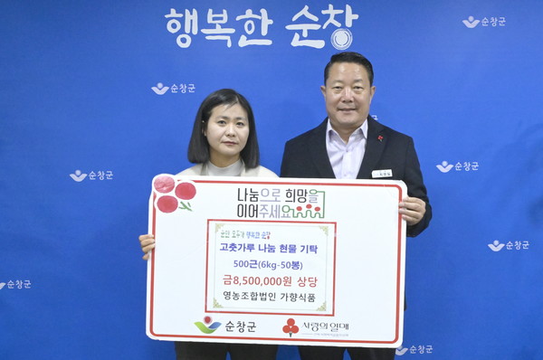 영농조합법인 가향식품, 순창군에 고춧가루 850만원 상당 현물 기탁