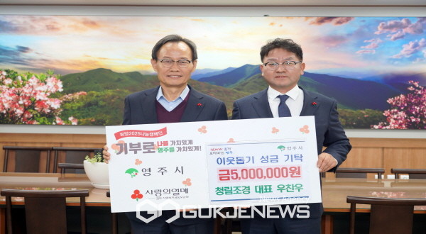 청림조경 우찬우 대표, 이웃돕기 성금 500만 원 기탁