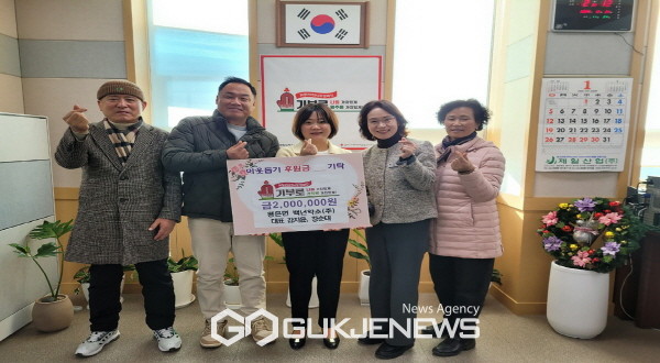 백년약초 농업회사 법인 주식회사, 함께모아 행복금고 성금 기탁