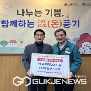 풍기읍 ㈜제일전기공사, 함께모아 행복금고 성금 300만 원 기탁