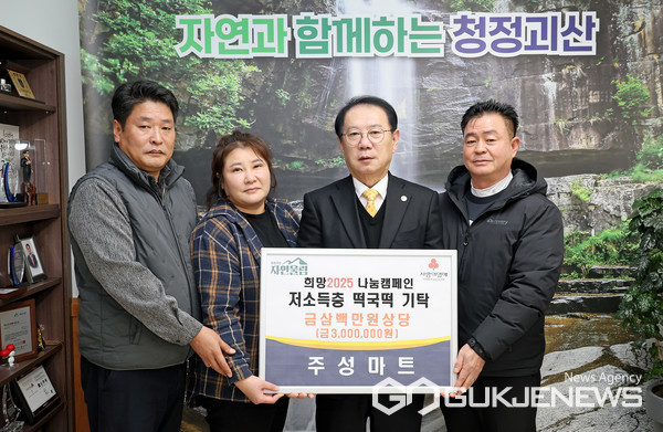 괴산군에 주성마트, 취약계층 성품 기탁