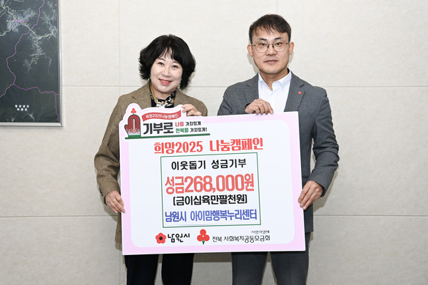 남원시 아이맘행복누리센터, 이웃돕기 성금 26만 8천 원 기부
