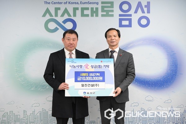 음성군에 일진건설(주), 성금 1000만 원 기탁