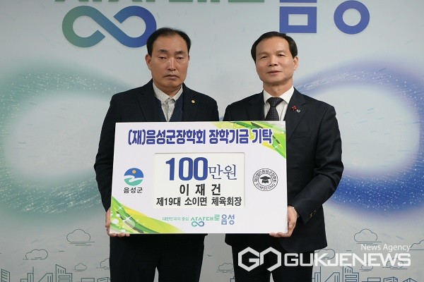 음성군, 이재건 소이면체육회장-박계명 수영연맹회장 성금 기탁