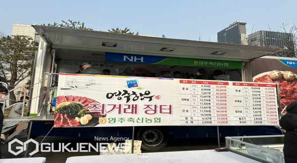 영주시, 강남구 설맞이 직거래장터 참여