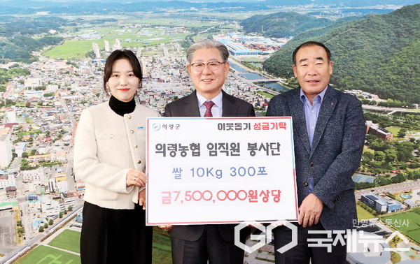 의령농협 임직원봉사단, 이웃돕기 쌀 300포 기탁