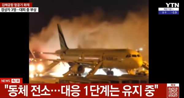 [2보] 김해공항 에어부산 화재원인 탑승객169명·승무원7명 대피