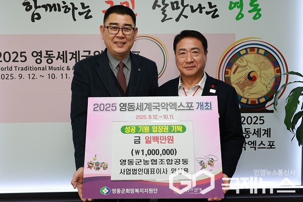 영동군농협조합공동사업법인 임성용 대표, 국악엑스포 성금 기탁