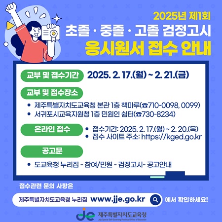 검정고시로 희망찬 내일에 도전해 보세요