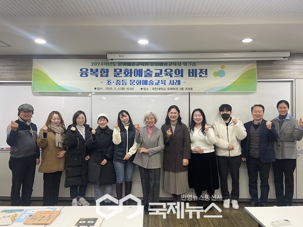 대진대 2024학년도 문화예술교육원 문화예술교육사 워크숍