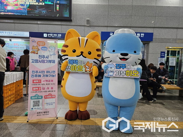 고향사랑기부제 활성화로 부강하고 행복한 진주를 더욱 풍요롭게