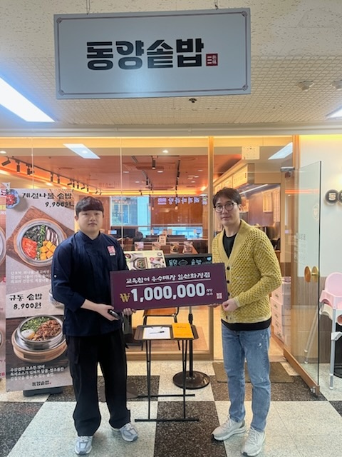 솥밥 프랜차이즈 동양솥밥 일산화정점, 창업 교육참여 우수매장 100만원 지원
