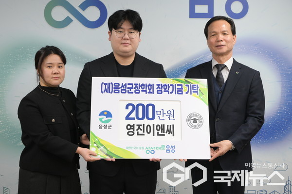 음성군장학회에 삼원전력㈜·영진이앤씨, 장학금 기탁