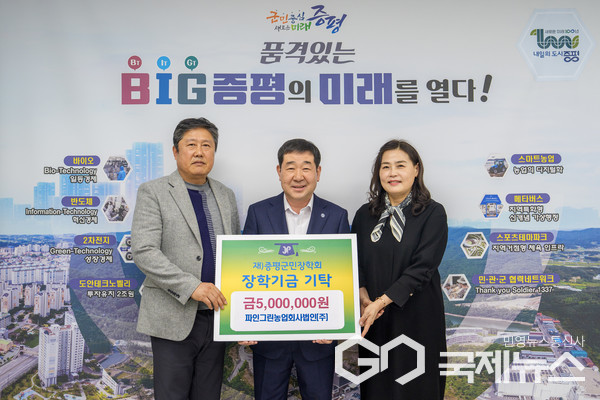 증평군민장학회에 파인그린 농업회사법인㈜, 장학금 500만원 기탁