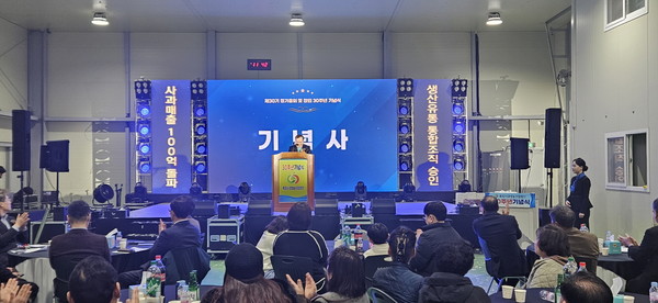 포항시 죽장사과영농조합법인 창립 30주년 기념식 가져