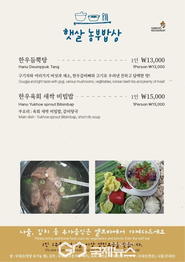 청양 농가 레스토랑 햇살농부밥상 4일 재개장