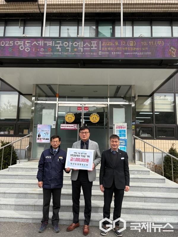 영동 학산농업협동조합, 수상금 100만 원 지역사회 기탁