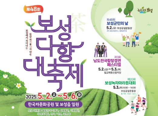 보성다향대축제