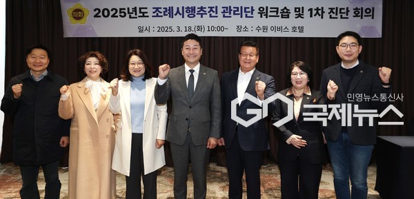 경기도의회 조례시행추진관리단 본격 가동
