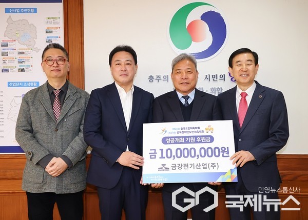 금강전기산업(주), 충주드림파크개발(주) 충북도민체전 후원금 기탁