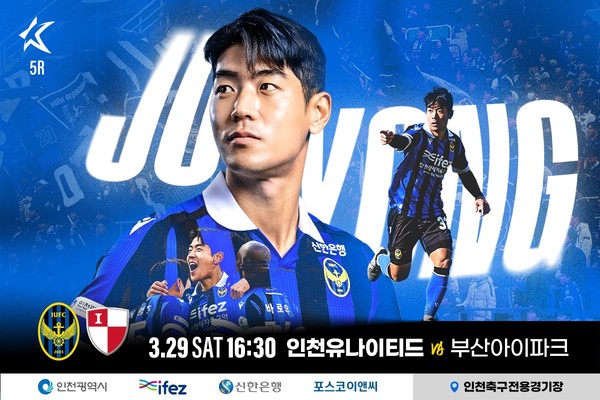 인천유나이티드, 부산과 홈 경기서 불패 행진 이어갈까