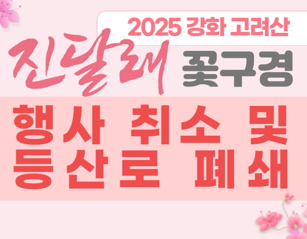 고려산 진달래 꽃구경