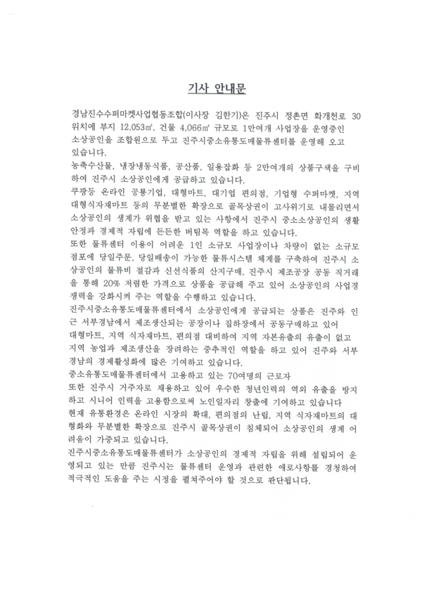 경남진주수퍼마켓협동조합 소상공인 생활안정·경제적자립 버팀목 역할 톡톡