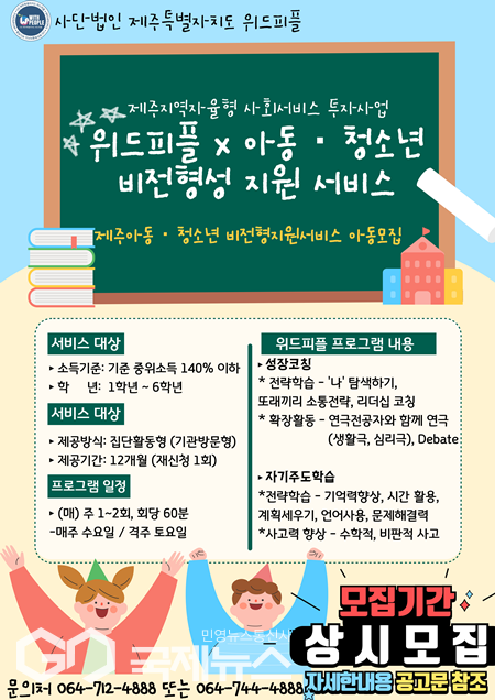 위드피플, 아동·청소년 긍정적 사고와 자존감 향상 돕는다