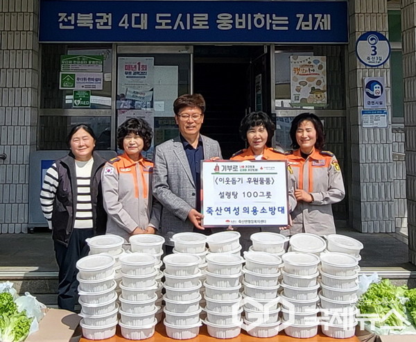 김제죽산여성의용소방대, 취약계층에 설렁탕 100그릇 기탁