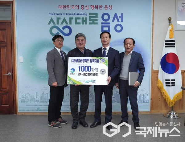 음성군장학회에 모나크컨트리클럽, 장학금 기탁