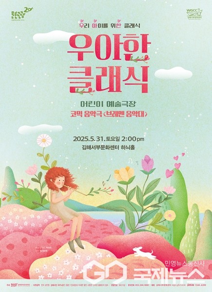 김해서부문화센터, 우아한 클래식 공연