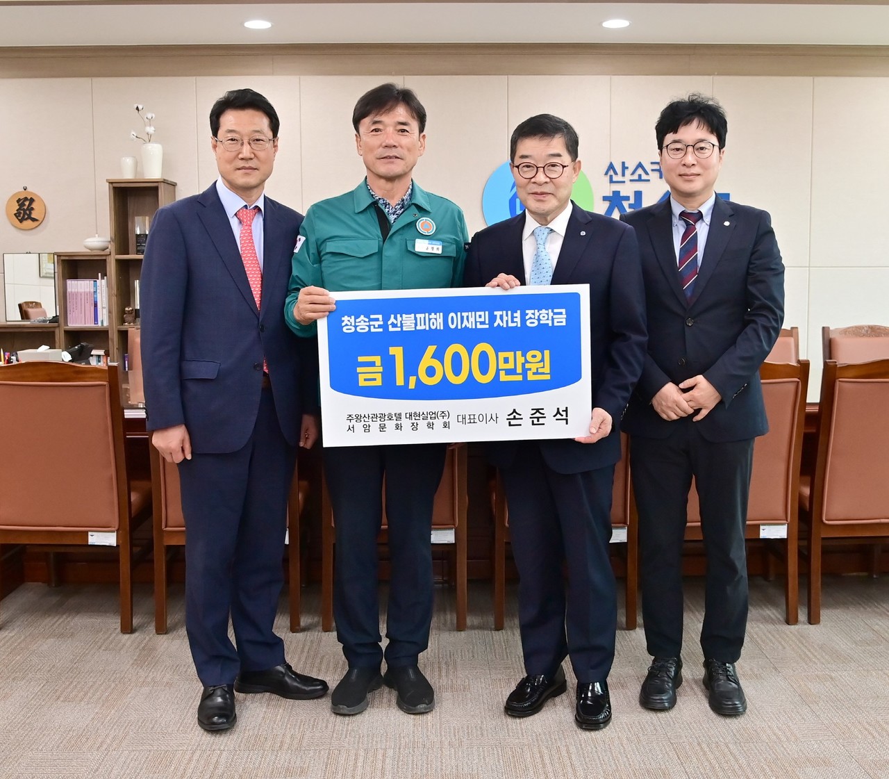 주왕산관광호텔 대현실업(주), 청송산불 피해 자녀 장학금1,600만원기탁
