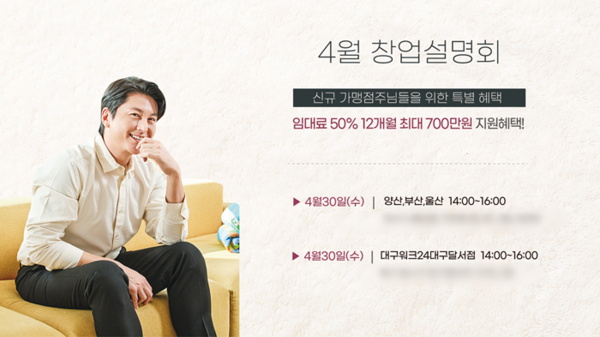 세탁전문 브랜드 월드크리닝, 양산·부산·울산 지역 대상 창업설명회 개최