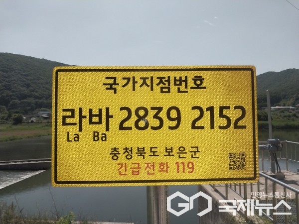 보은군, 국가지점번호판 일제조사·신규설치 추진