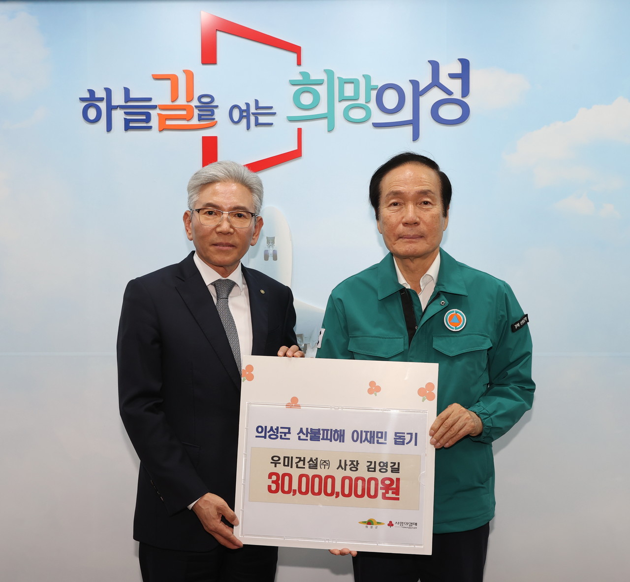 [포토] 우미건설(주), 의성 산불 피해 복구 성금 기탁