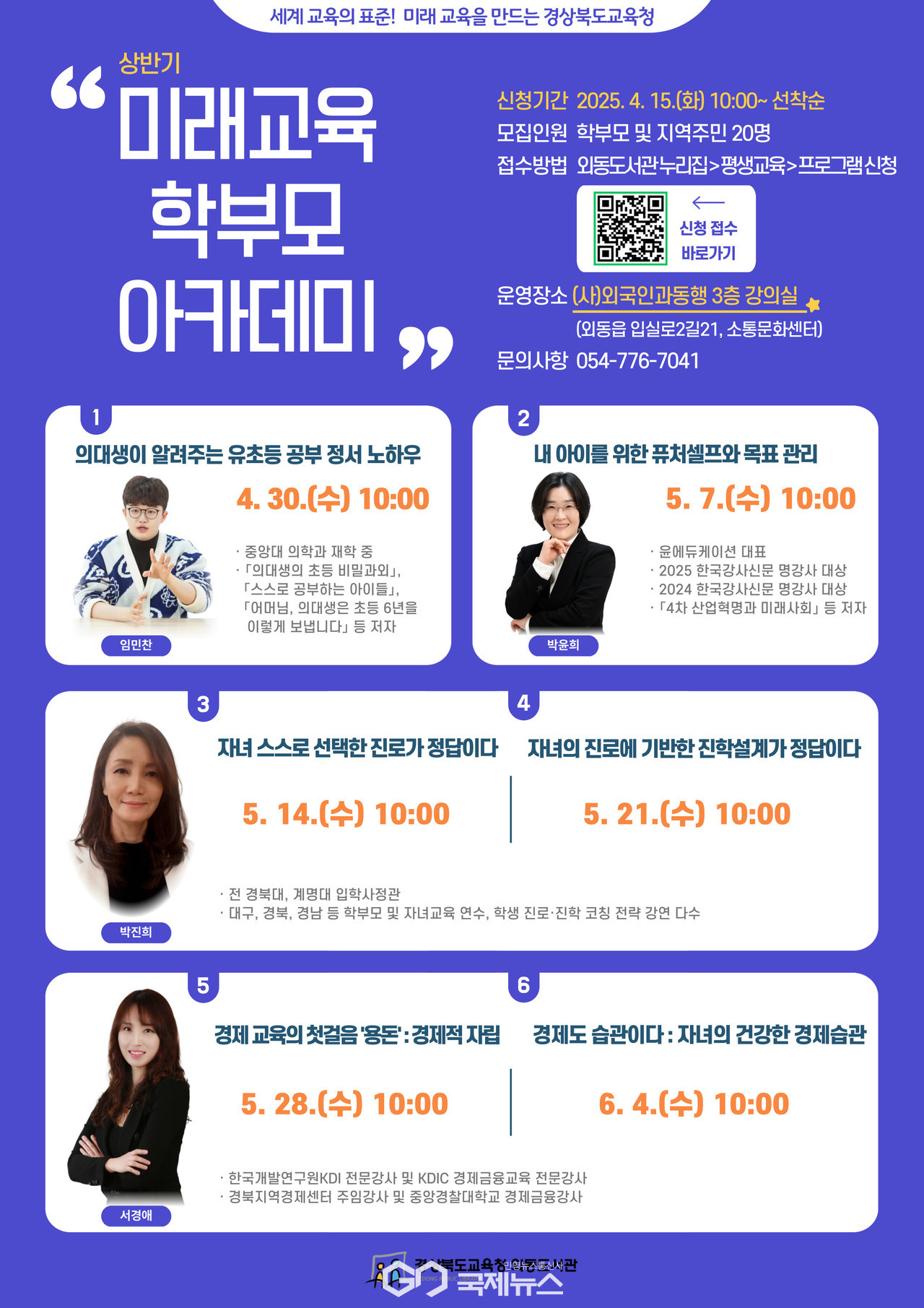 경주 외동도서관, 학부모 미래교육 아카데미 운영