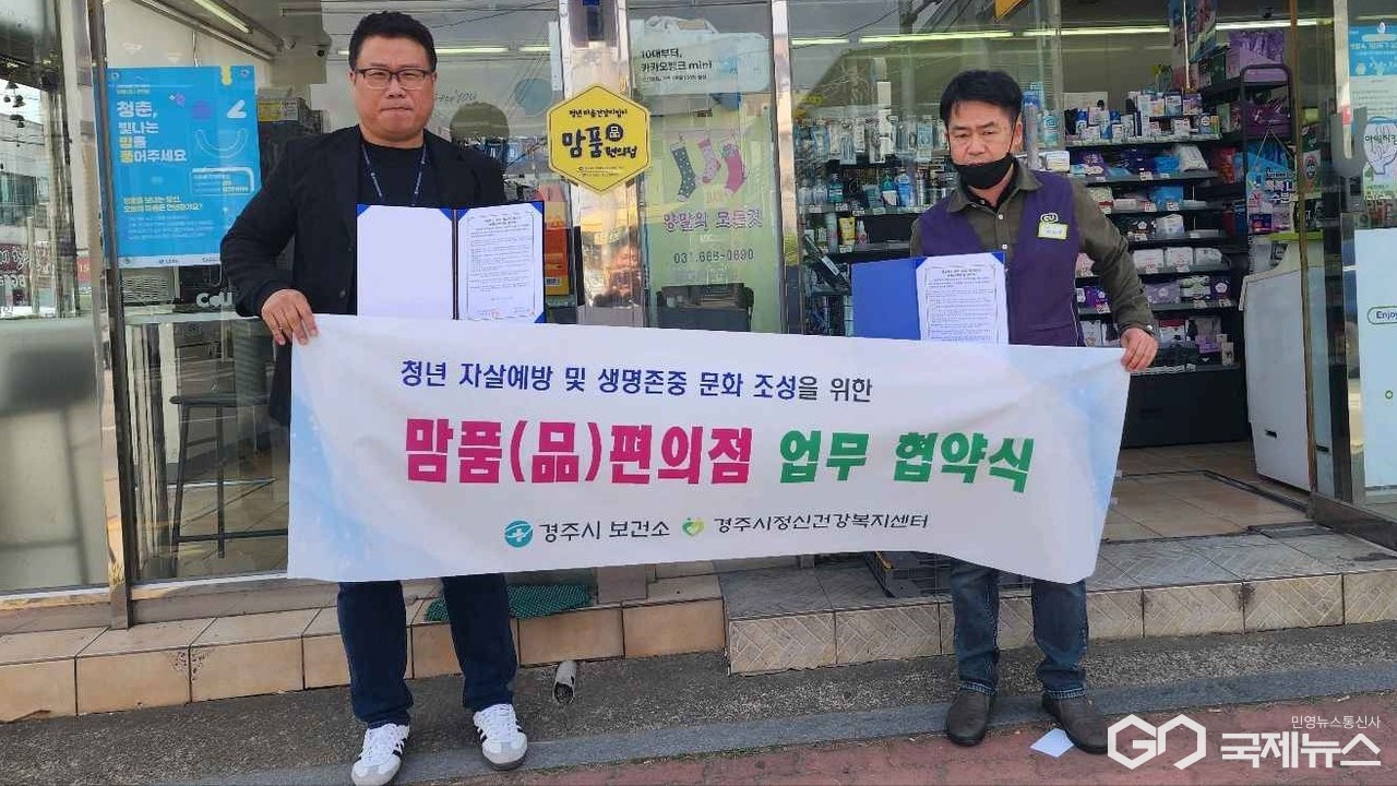경주시정신건강복지센터, 맘품편의점으로 청년 자살 예방 나선다