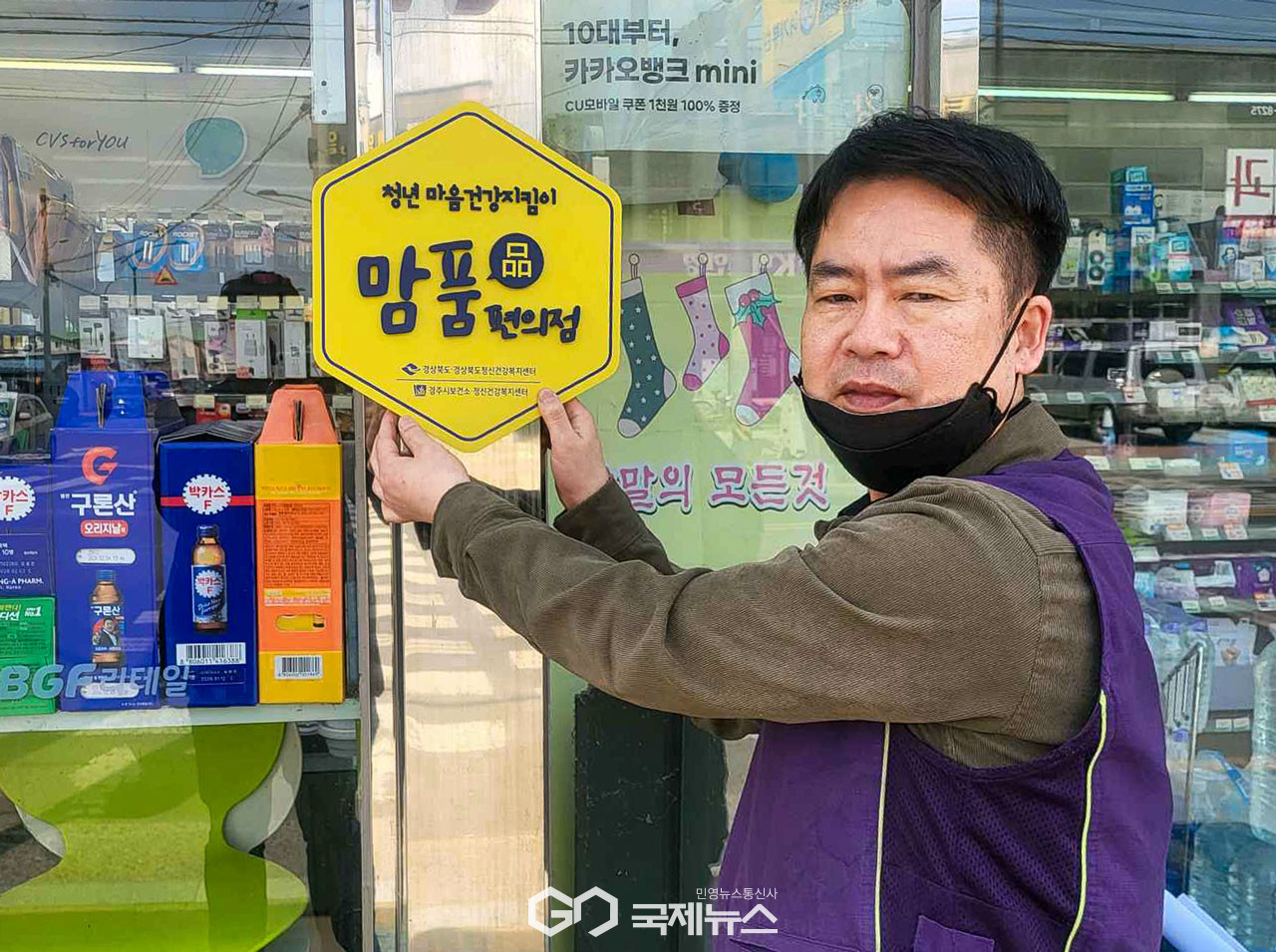 경주시정신건강복지센터, 맘품편의점으로 청년 자살 예방 나선다