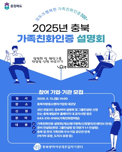 충북도, 가족친화인증기업 확산 시동