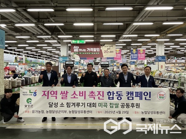 농협하나로유통, 달성 전국민속소 힘겨루기대회에 유가농협 초록미가 쌀과 찹쌀 후원