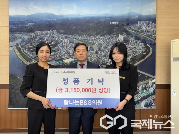 탐나는 B&S의원, 진주시복지재단에 아동 간식·기능성 화장품 기탁