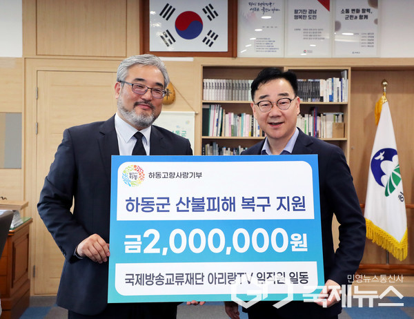 아리랑TV 임직원, 하동군 산불 피해복구 고향사랑기부 동참