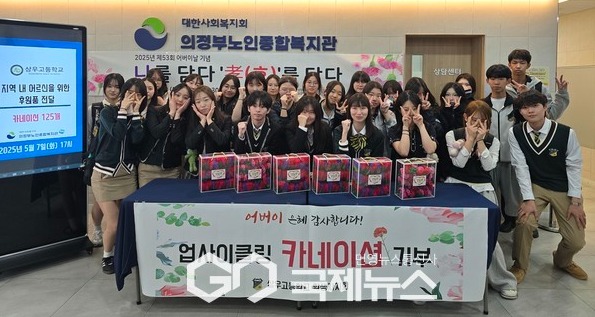 의정부 상우고등학교, 지역사회 어르신께...업사이클링 카네이션 기부