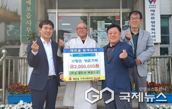 단양 금수사, 사랑의 성금 200만 원 기탁