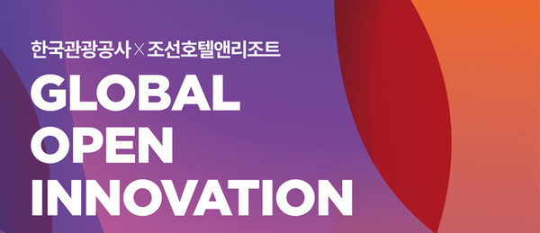 한국관광공사X조선호텔앤리조트, 관광기업 해외 진출 돕는다