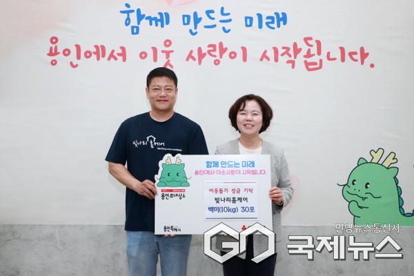 용인시, 빛나리홈케어 백미 30포 기탁받아