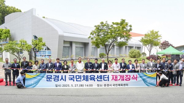 문경시, 국민체육센터 재개장식 개최!!