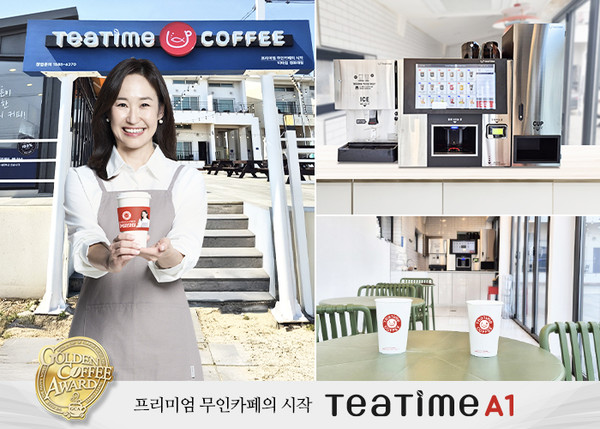 동구전자 무인카페머신 티타임A1 티타임커피 경포대점 오픈